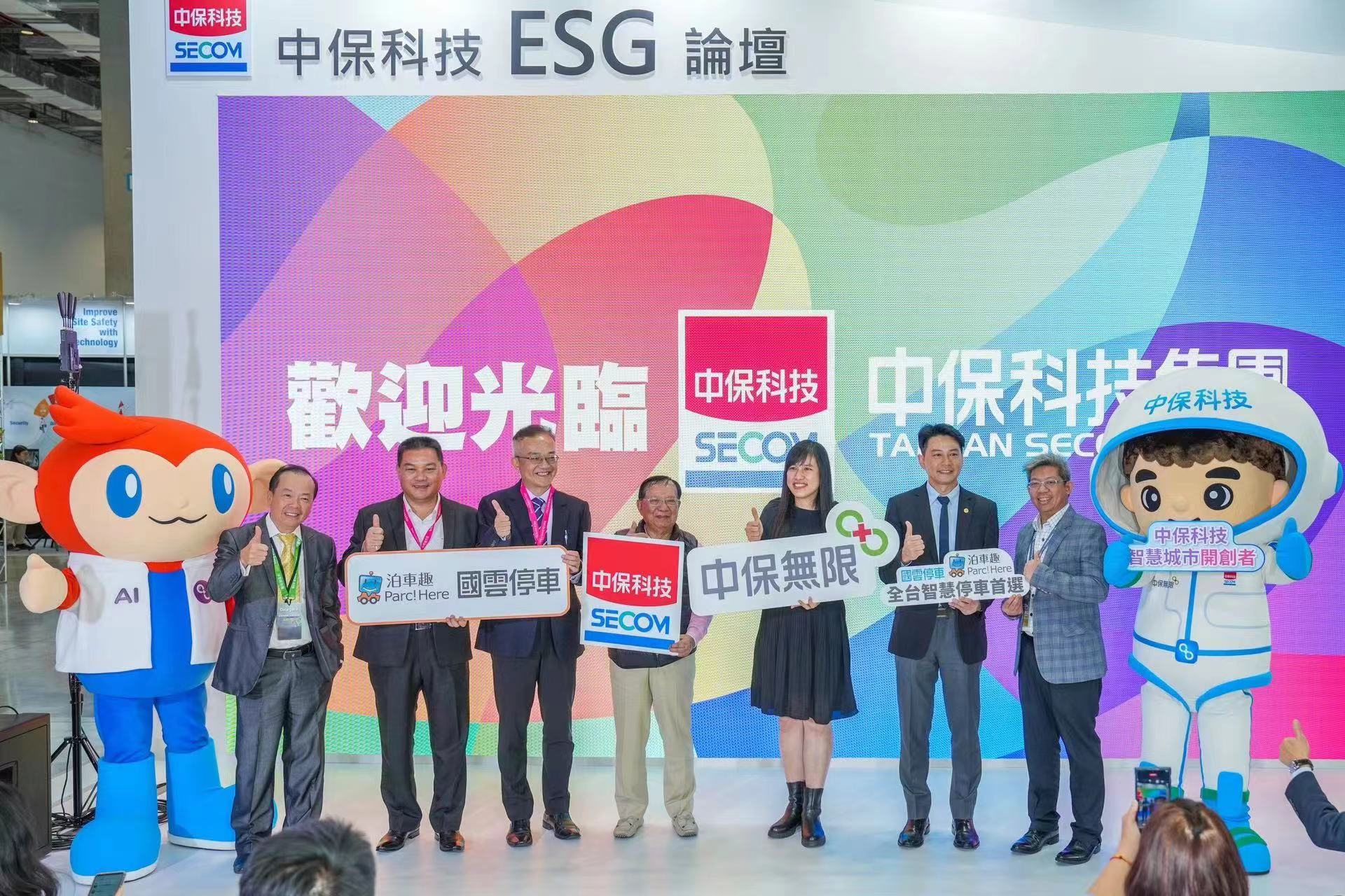 Taiwan SECOM Group ESG Forum